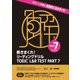 解きまくれ!リーディングドリルTOEIC L&R TEST〈PART7〉 [単行本]