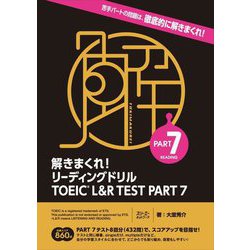 ヨドバシ.com - 解きまくれ!リーディングドリルTOEIC L&R TEST〈PART7