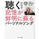 聴くだけで記憶が鮮明に蘇るパーソナルソング [単行本]