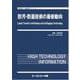 防汚・防曇技術の最新動向(新材料・新素材) [単行本]