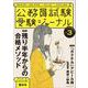 受験ジャーナル　４年度試験対応　Vol.3 [単行本]