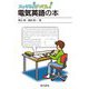 スッキリ!がってん!電気英語の本 [全集叢書]