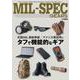 MIL-SPEC GEARS [ムックその他]