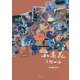 小葉花(おばか)―千話一話 [単行本]