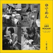 野上眞宏写真集 ゆでめん [単行本]