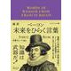 超訳ベーコン 未来をひらく言葉 エッセンシャル版 [単行本]