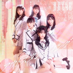 HKT48／アウトスタンディング