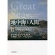 地中海と人間―原始・古代から現代まで〈2〉14世紀から現代 [単行本]