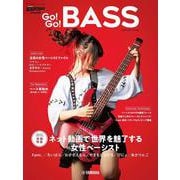 ヤマハムックシリーズ205 Go!Go!GUITAR presents Go! Go! BASS [ムックその他]