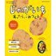 うちの定番食材レシピvol.4 献立にもう迷わない！じゃがいもあったら、これつくろ！(オレンジページブックス) [ムックその他]