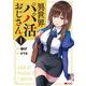 異世界パパ活おじさん<1>(モンスターコミックス) [コミック]