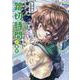 踏切時間<8>(アクションコミックス－（月刊アクション）) [コミック]