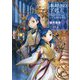 本好きの下剋上―司書になるためには手段を選んでいられません〈第5部〉女神の化身〈7〉 [単行本]