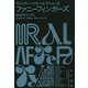 ファニーフィンガーズ―ラファティ・ベスト・コレクション〈2〉(ハヤカワ文庫SF) [文庫]