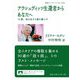 アウシュヴィッツ生還者からあなたへ―14歳、私は生きる道を選んだ(岩波ブックレット) [全集叢書]
