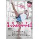 自宅でできるキックボクササイズ [単行本]