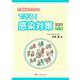 介護施設のための できる！感染対策　改訂版 改訂版 [単行本]