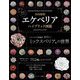 実生のススメ多肉植物 エケベリアハイブリッド図鑑 [単行本]