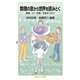 数理の窓から世界を読みとく―素数・AI・生物・宇宙をつなぐ(岩波ジュニア新書) [新書]