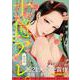 十億のアレ。～吉原いちの花魁～　4(プティルコミックス<CMPTR25>－プティルコミックス<25>) [コミック]