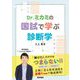 Dr.ミカミの国試で学ぶ診断学 [単行本]