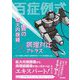百症例式―胃の拡大内視鏡×病理対比アトラス [単行本]