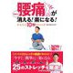 腰痛が今すぐ消える!楽になる!かんたん10秒ストレッチ [単行本]