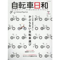 自転車日和<Vol.60>(タツミムック) [ムックその他]
