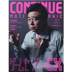 CONTINUE　Vol.74 [単行本]