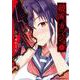破滅のカノジョ　（１）<1>(角川コミックス・エース) [コミック]