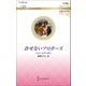 許せないプロポーズ(ハーレクイン・ロマンス伝説の名作選) [新書]
