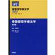 骨関節理学療法学 第2版 第2版 (標準理学療法学 専門分野) [全集叢書]