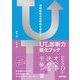 潰瘍瘢痕合併胃癌を極める!UL診断力強化ブック [単行本]