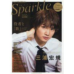 Sparkle Vol.46 （2021）（メディアボーイMOOK） [ムックその他]