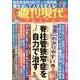 週刊現代別冊　週刊現代プレミアム　2021Vol．3　世界一わかりやすい　脊柱管狭窄症を自力で治す(講談社　MOOK) [ムックその他]