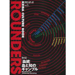 ROUNDERS〈vol.5〉特集 「血統」血と知のギャンブル(KEIBA CULTURE BOOK) [単行本]