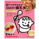 はじめてママ＆パパの見てマネするだけ３６６日の離乳食 [ムックその他]