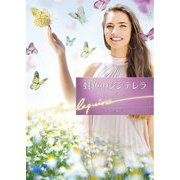 虹色のシンデレラ(ハーレクイン文庫) [文庫]