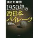 消えた球団 1950年の西日本パイレーツ [単行本]