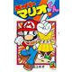 スーパーマリオくん<５７>(コロコロコミックス) [コミック]