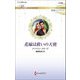 花嫁は救いの天使(ハーレクイン・ロマンス純潔のシンデレラ) [新書]