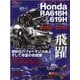 Honda RA618H＆619H HONDA Racing（NEWS mook F1速報別冊） [ムックその他]