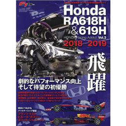 Honda RA618H＆619H HONDA Racing（NEWS mook F1速報別冊） [ムックその他]