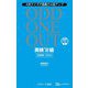 英検2級英単語1600 ODD ONE OUT [単行本]