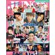 JUNON (ジュノン) 2021年 12月号 [雑誌]