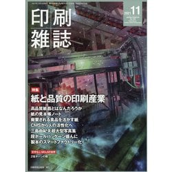 印刷雑誌 2021年 11月号 [雑誌]