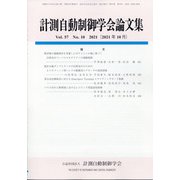 計測自動制御学会論文集 2021年 10月号 [雑誌]
