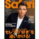 Safari(サファリ) 2021年 12月号 [雑誌]