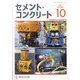 Cement Concrete (セメント コンクリート) 2021年 10月号 [雑誌]