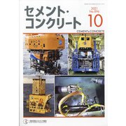 Cement Concrete (セメント コンクリート) 2021年 10月号 [雑誌]